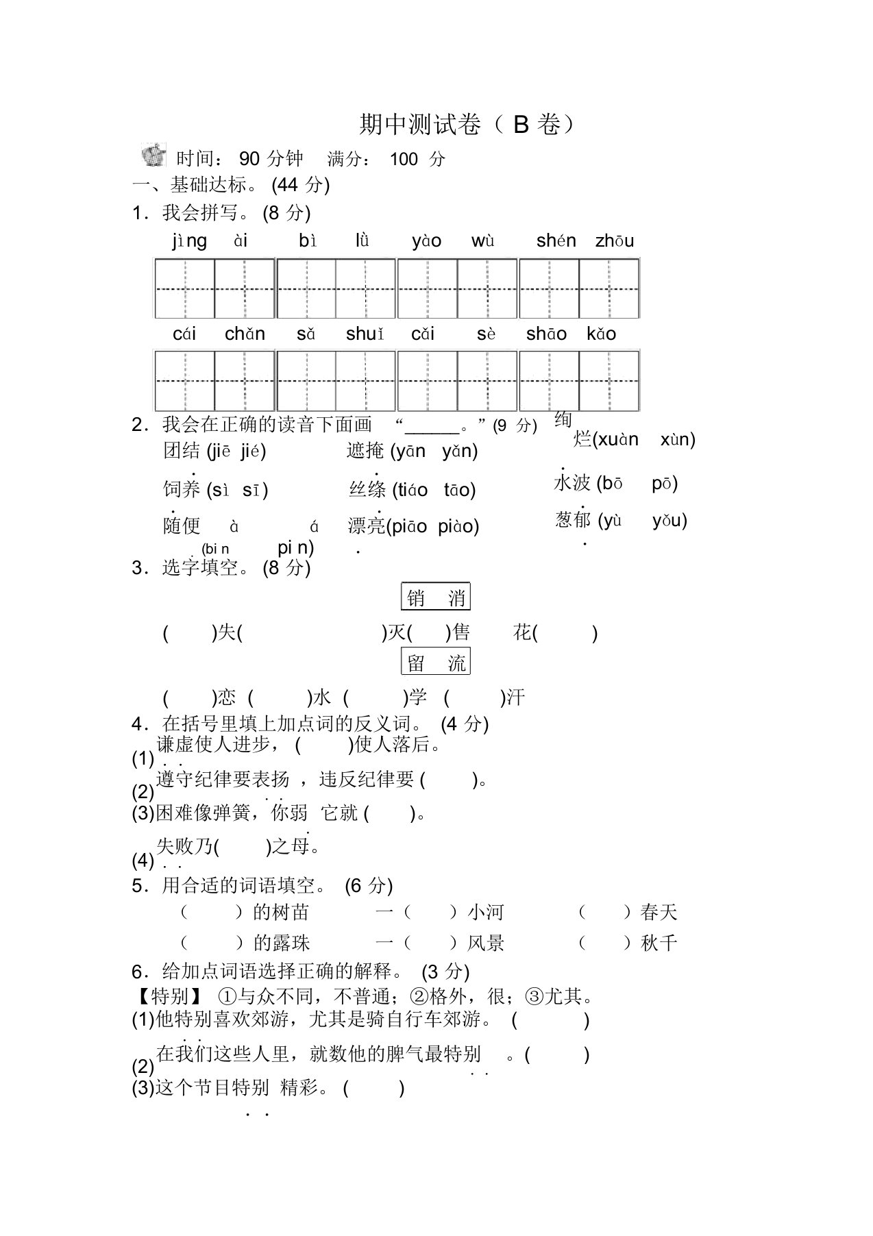 最新部编版小学二年级语文下册(二下)期中测试题含答案【优质】