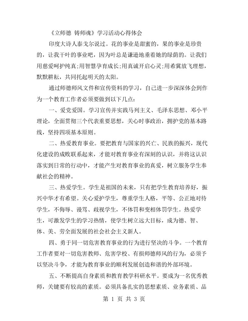 《立师德