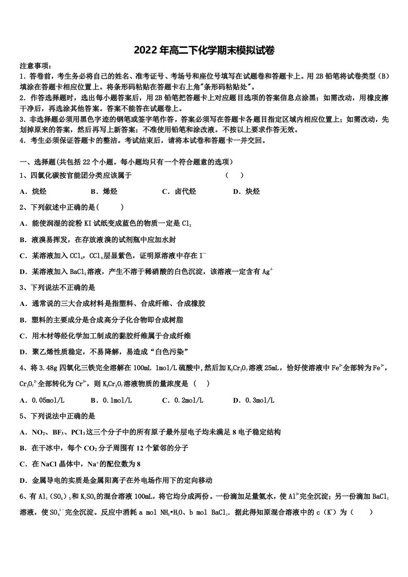 江西省高安市第二中学2021-2022学年高二化学第二学期期末复习检测试题含解析