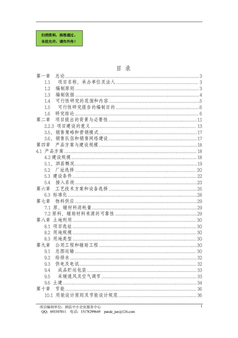 年产1000台端面磨刀机项目可行性研究报告