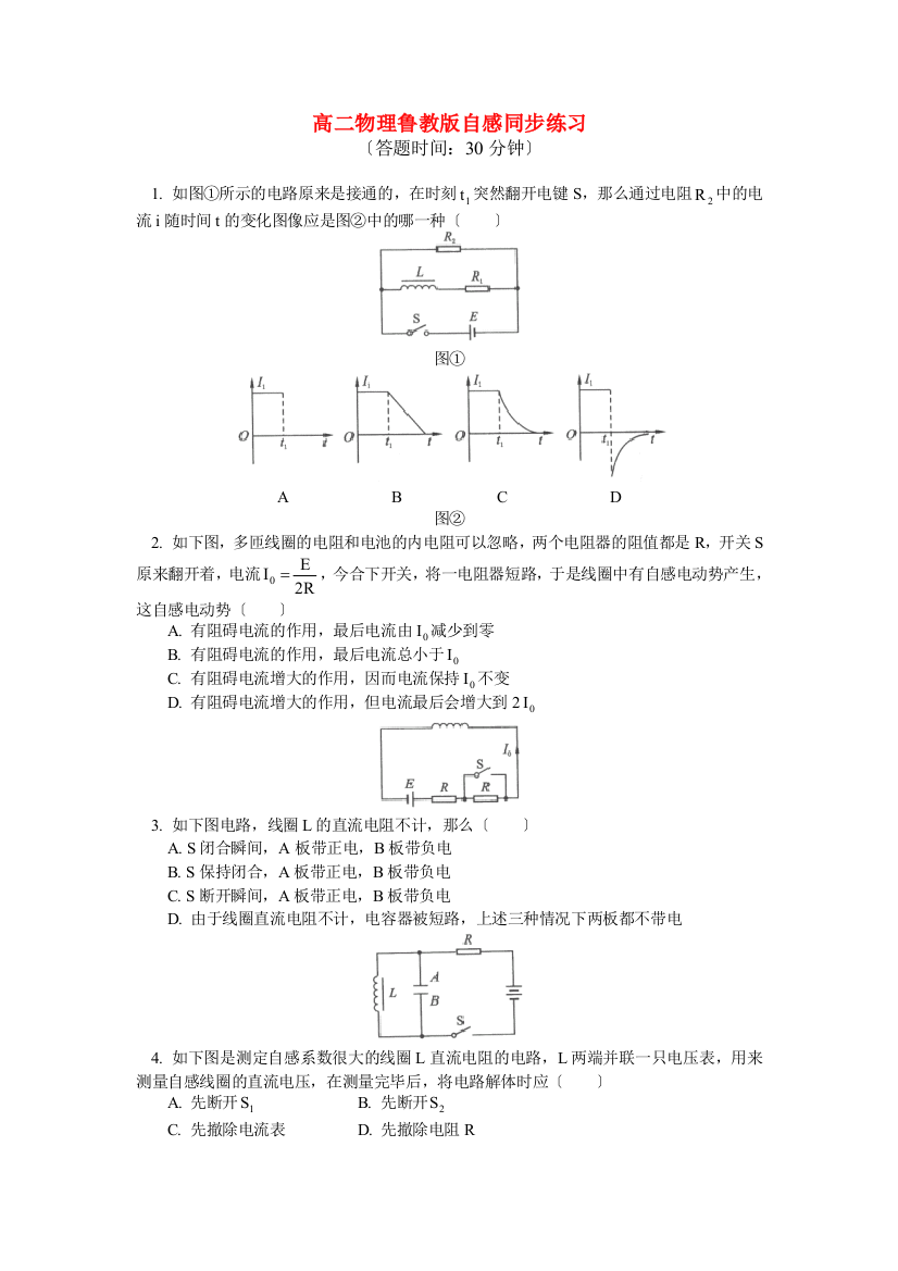 高二物理鲁教自感同步练习