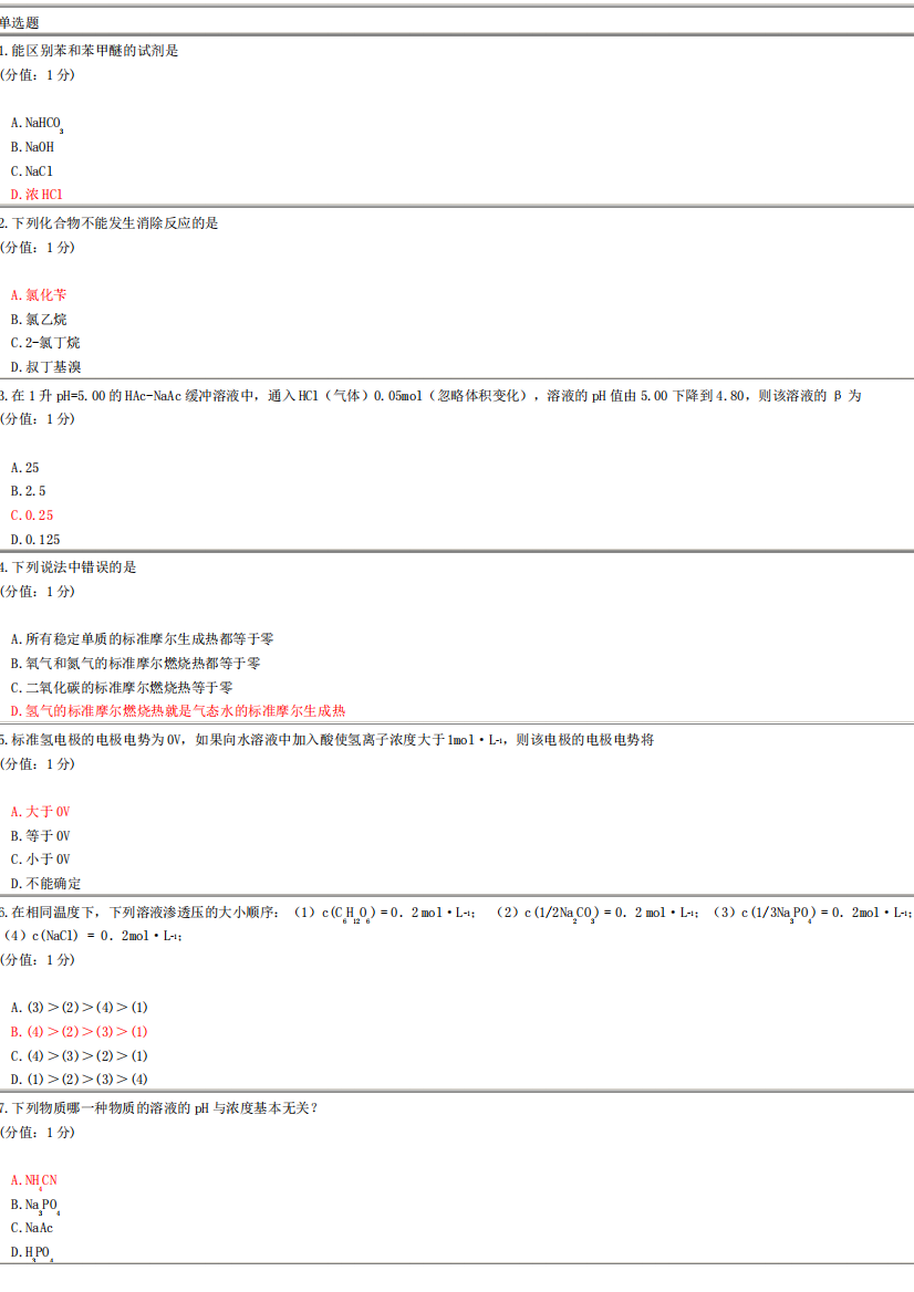 2015中国医科大学医用化学试题答案Word