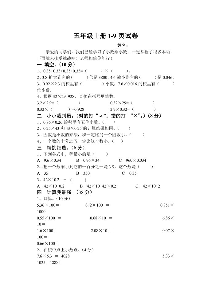 人教小学数学五年级上册页测试题