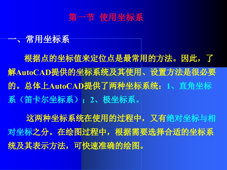 CAD课件2绘制简单的二维图线ppt