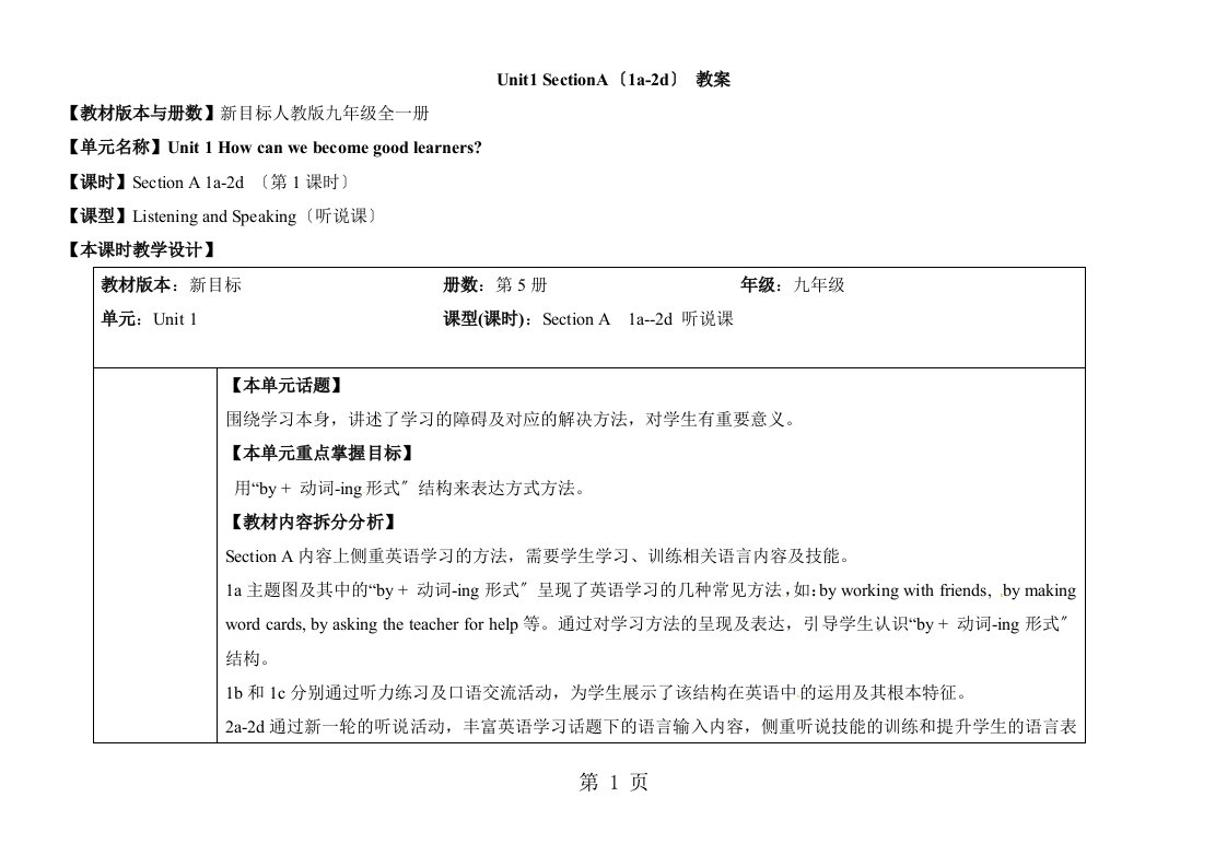 人教版英语九年级全一册教案：unit1