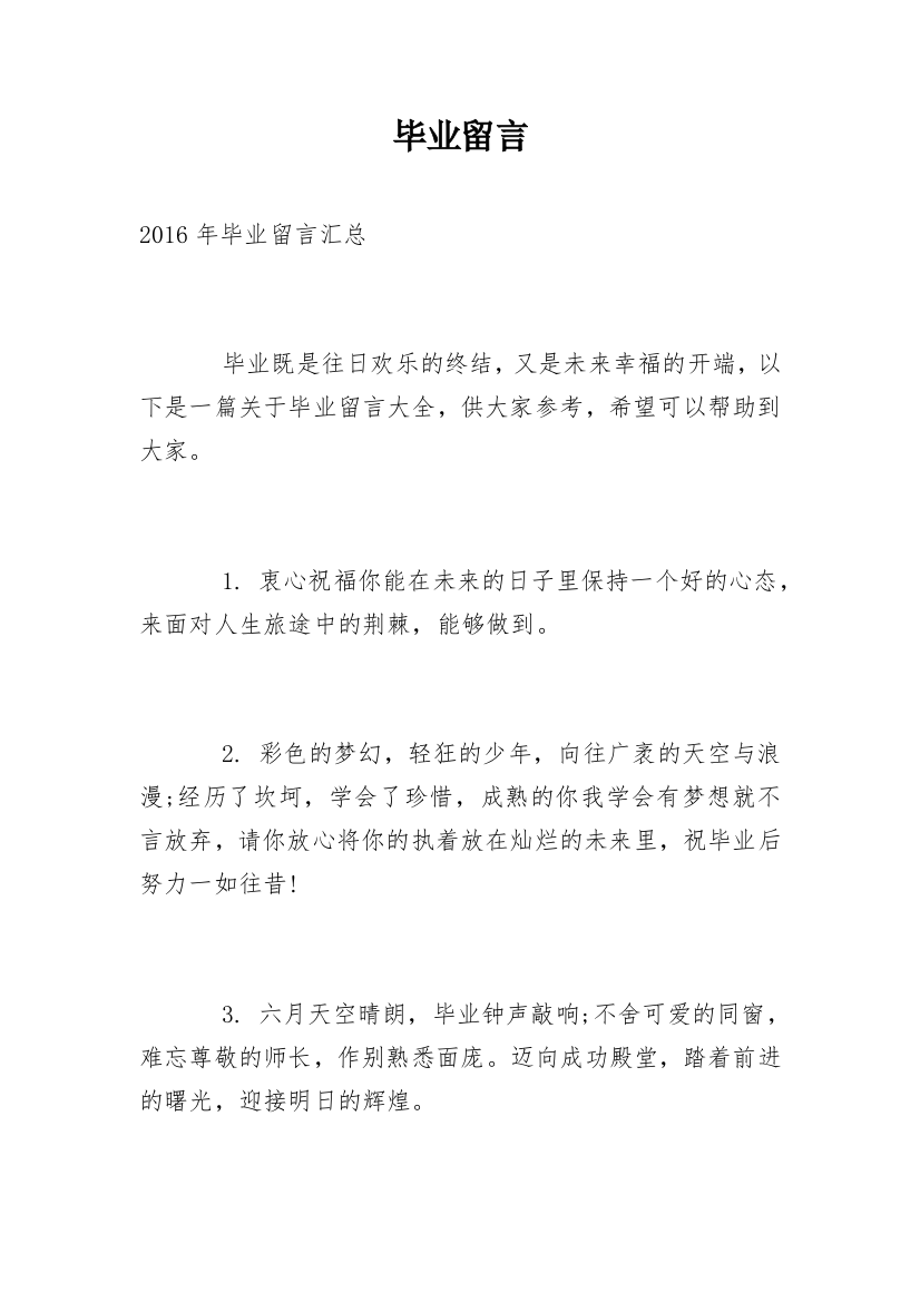 毕业留言_39