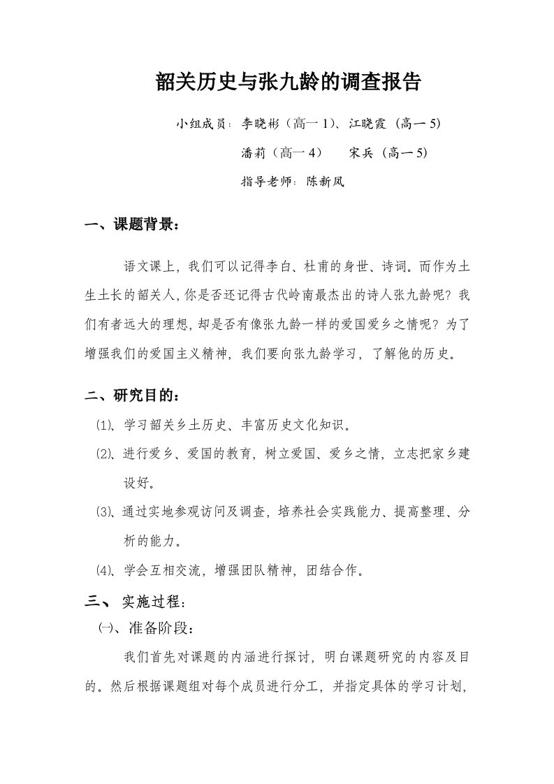 韶关历史与张九龄的调查报告