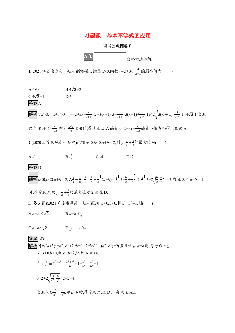 2021-2022学年新教材高中数学