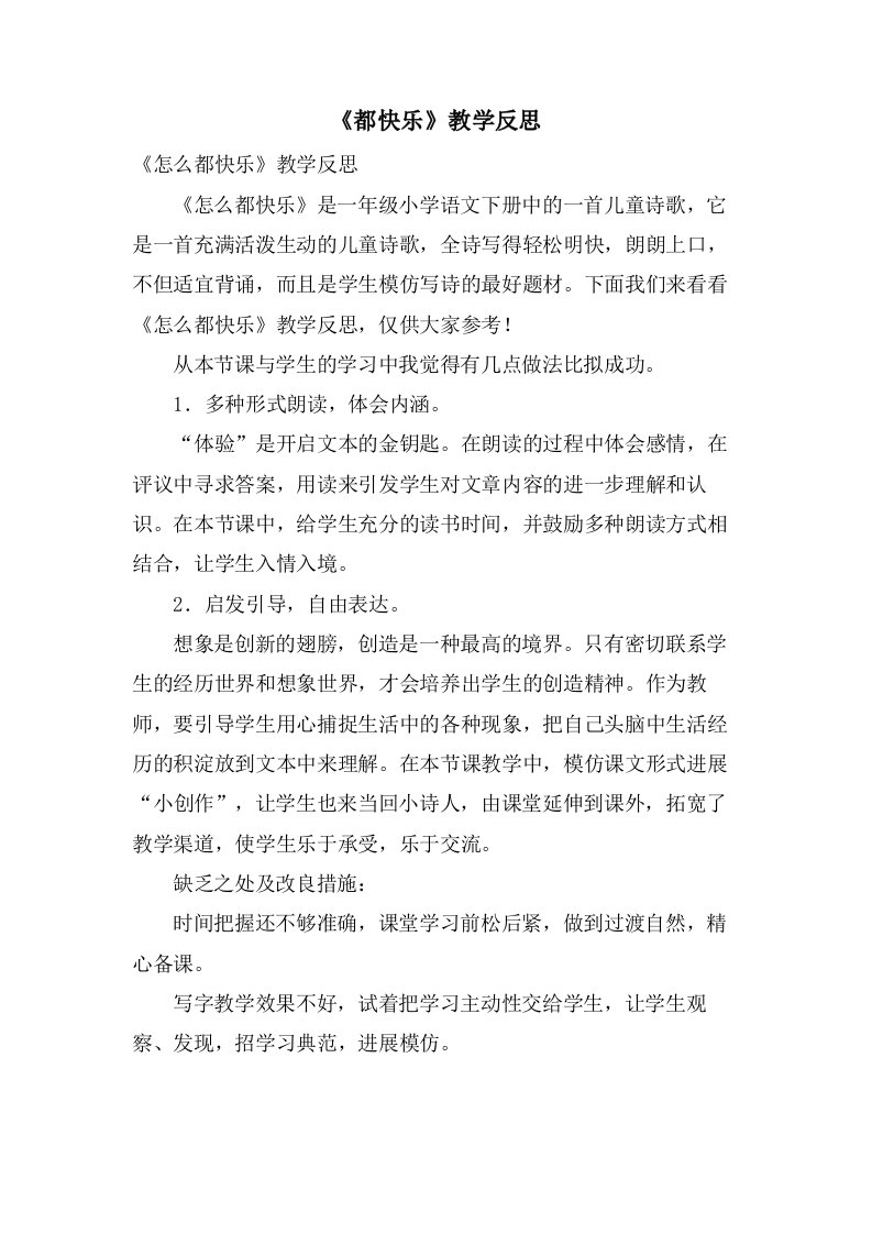 《都快乐》教学反思