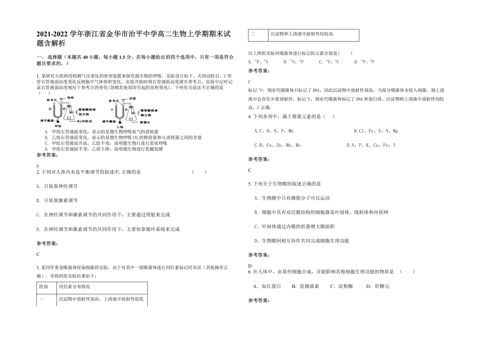 2021-2022学年浙江省金华市治平中学高二生物上学期期末试题含解析