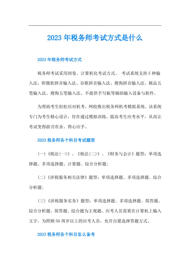 税务师考试方式是什么