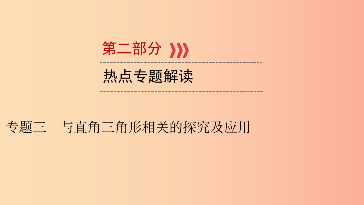 （贵阳专用）2019中考数学总复习