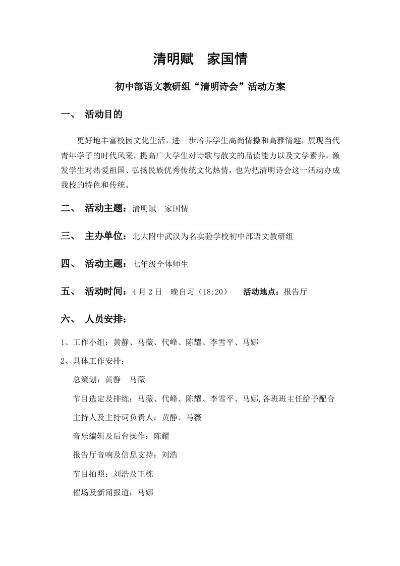 七年级清明诗会活动方案