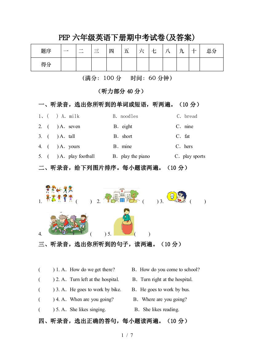 PEP六年级英语下册期中考试卷(及答案)