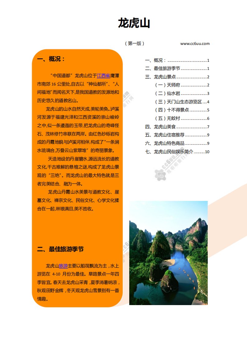 龙虎山旅游攻略