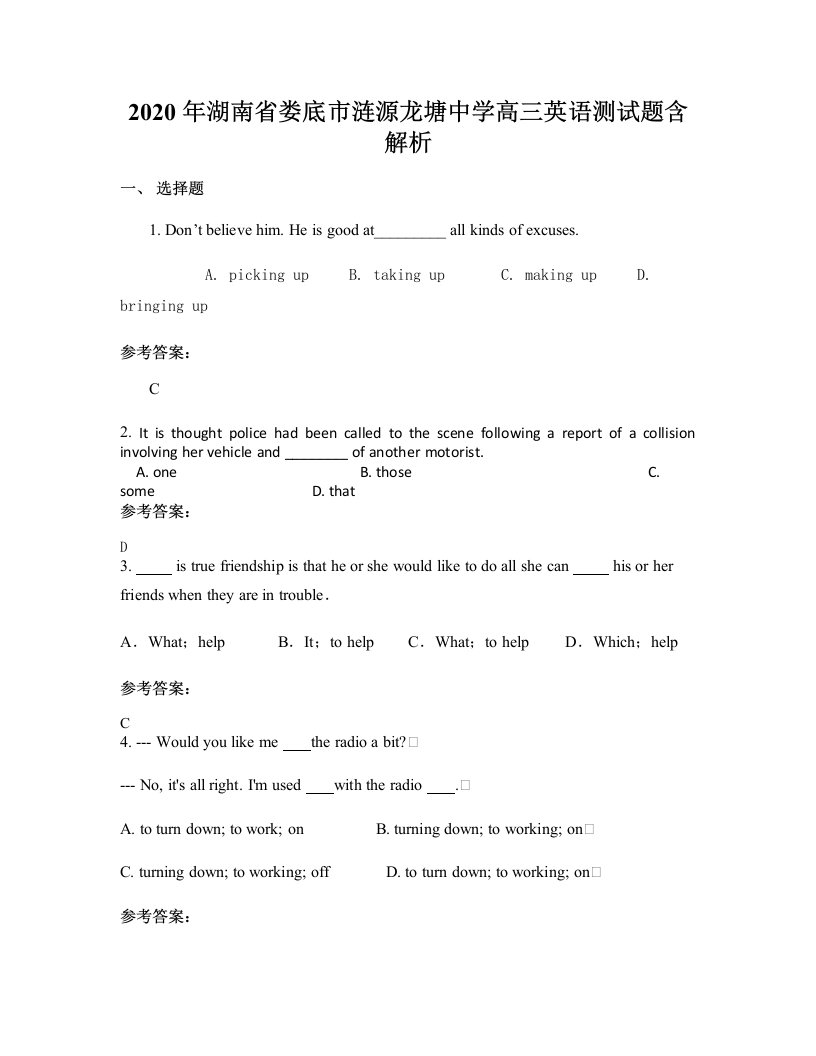 2020年湖南省娄底市涟源龙塘中学高三英语测试题含解析