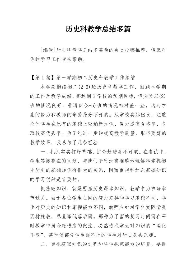 历史科教学总结多篇