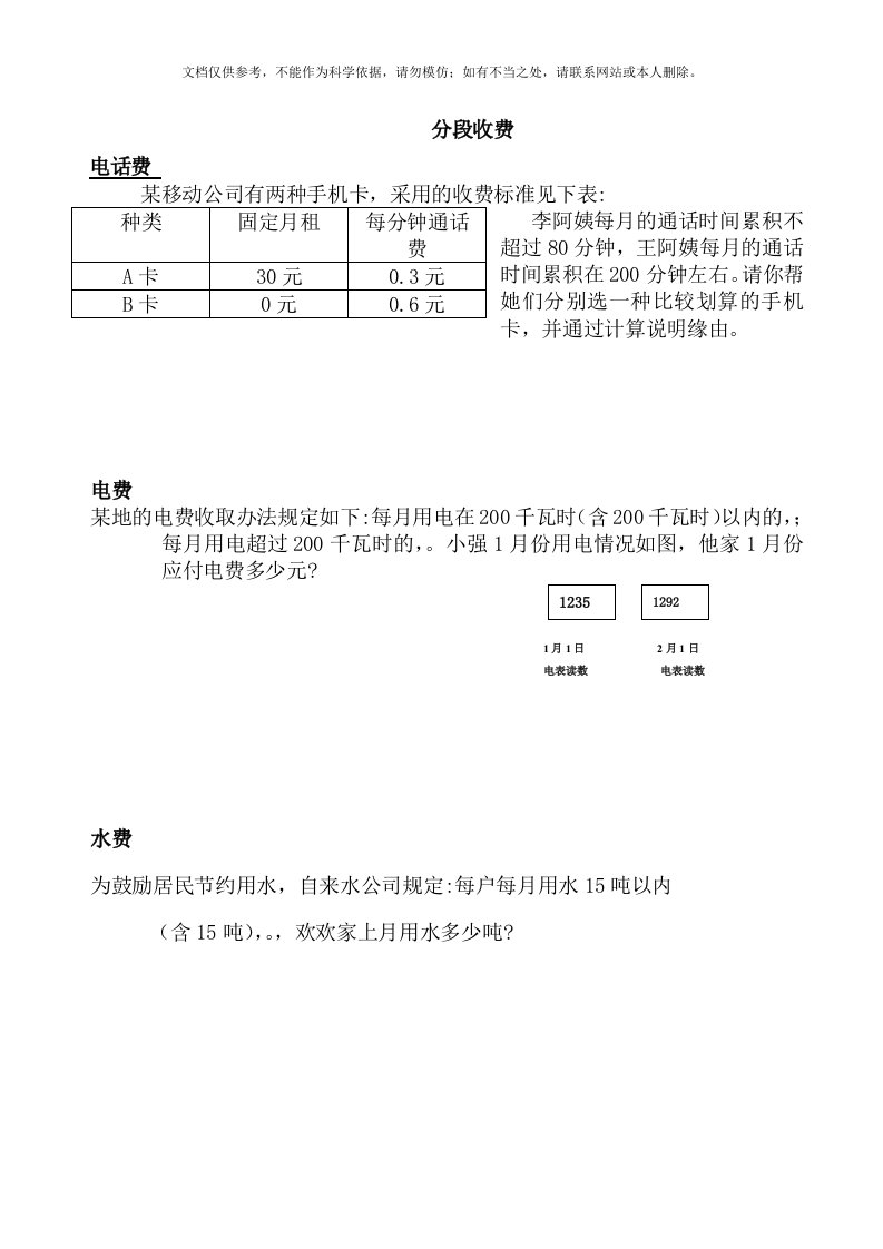 2020年小学数学分段收费应用题