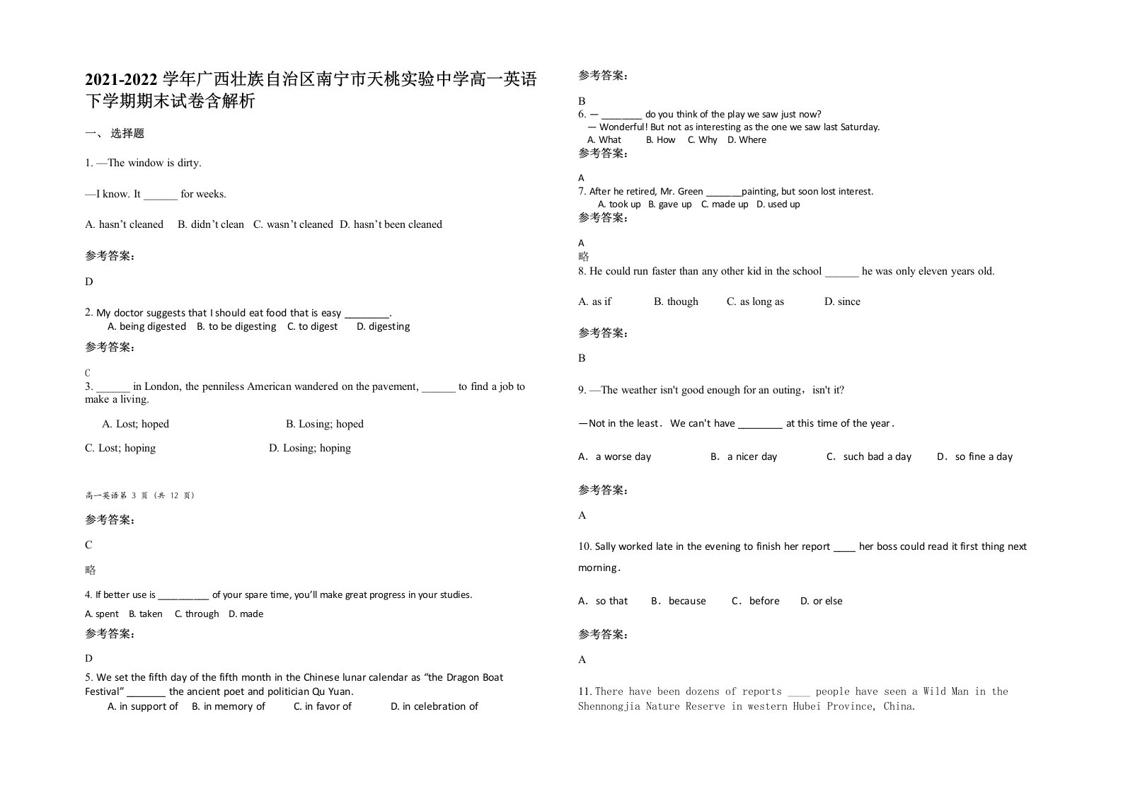 2021-2022学年广西壮族自治区南宁市天桃实验中学高一英语下学期期末试卷含解析