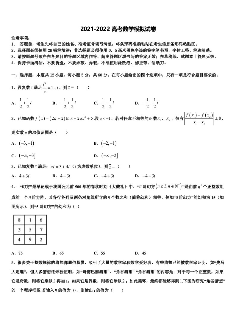 山东省菏泽市鄄城县第一中学2021-2022学年高三第二次模拟考试数学试卷含解析