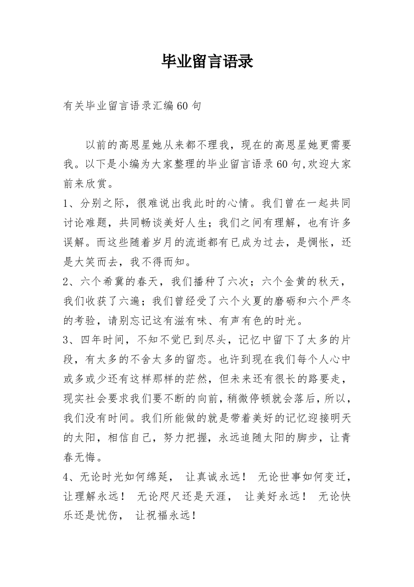 毕业留言语录_82