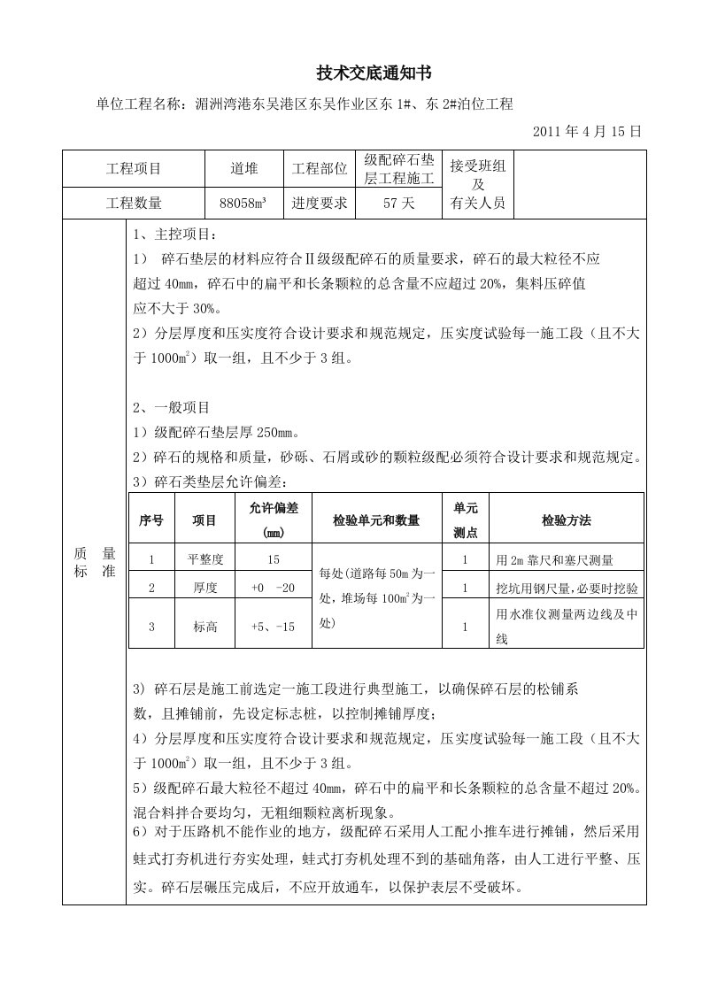 道堆施工技术交底通知单