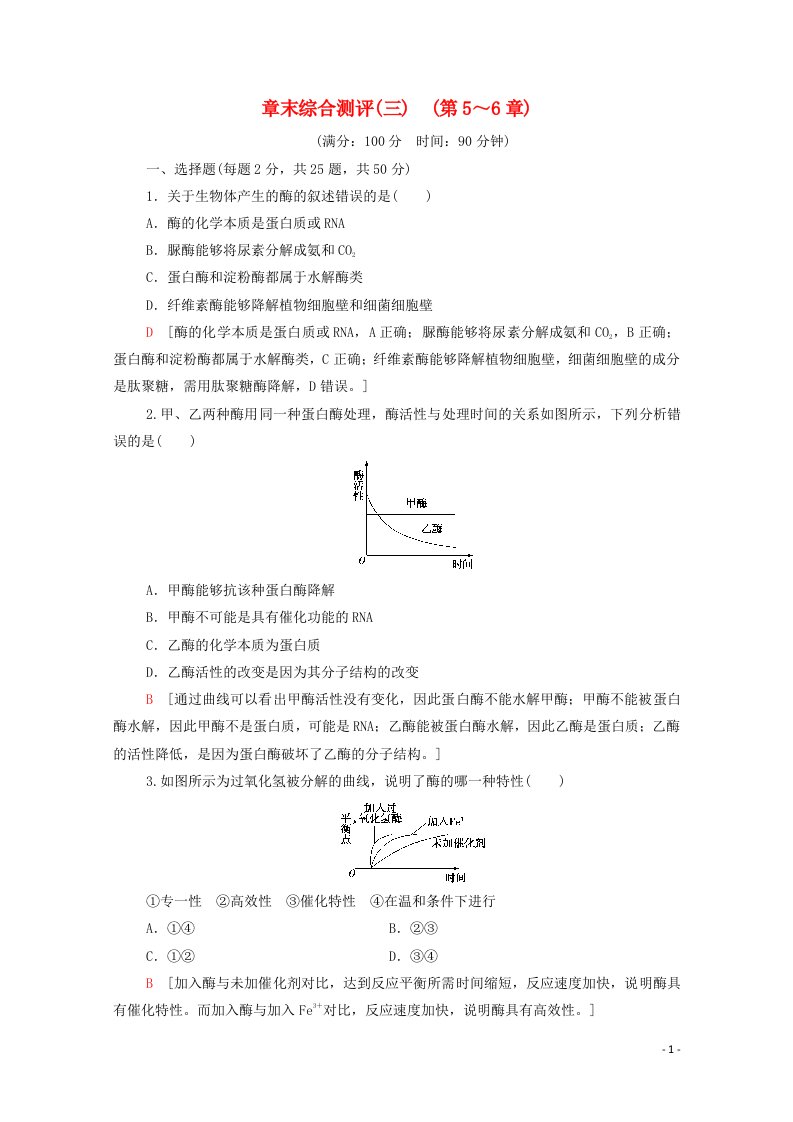 2021_2022学年高中生物第56章细胞的能量供应和利用细胞的生命历程章末测评含解析新人教版必修1