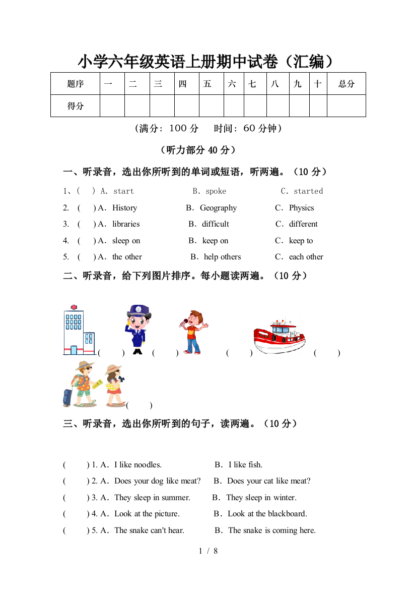 小学六年级英语上册期中试卷(汇编)