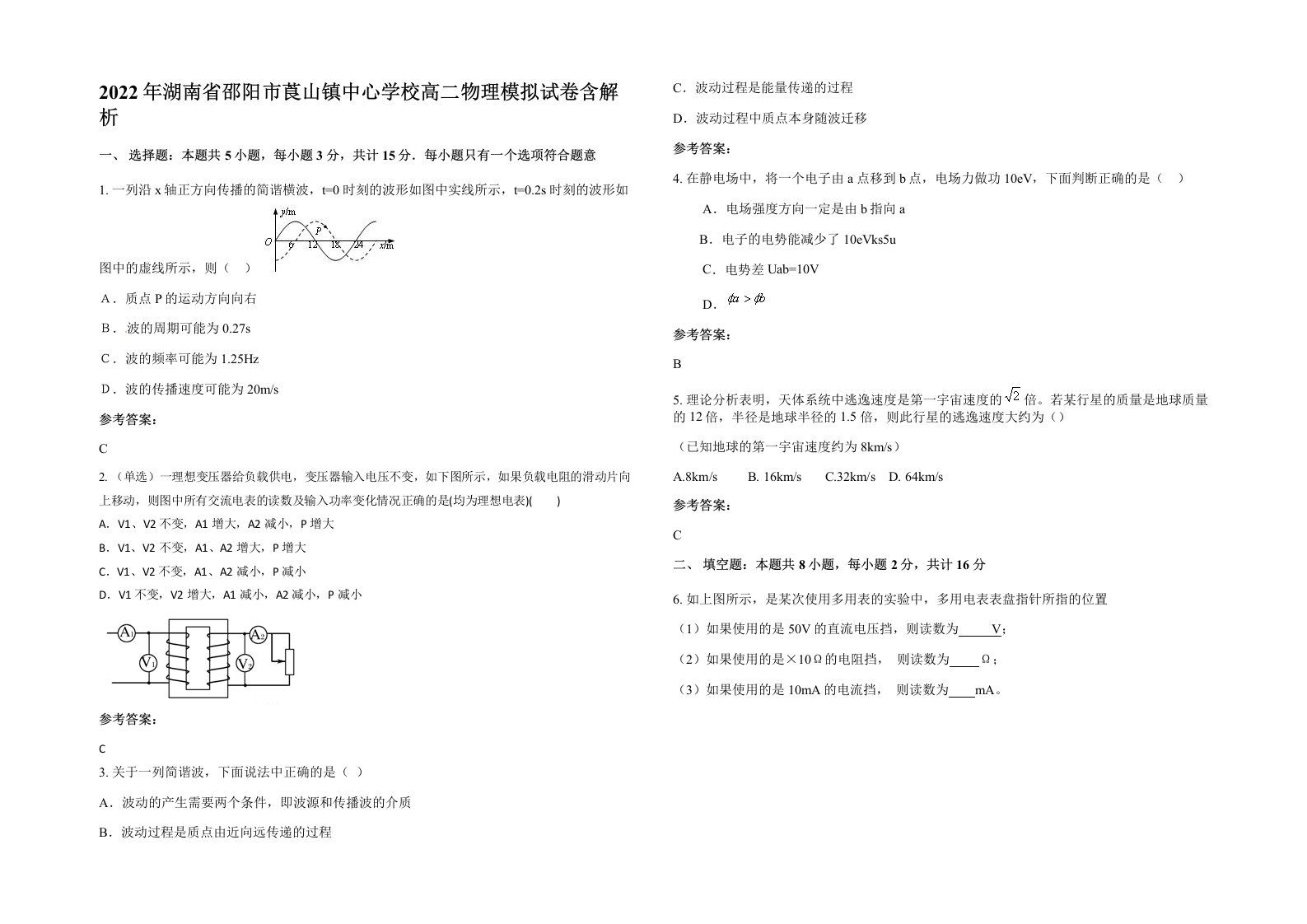 2022年湖南省邵阳市莨山镇中心学校高二物理模拟试卷含解析