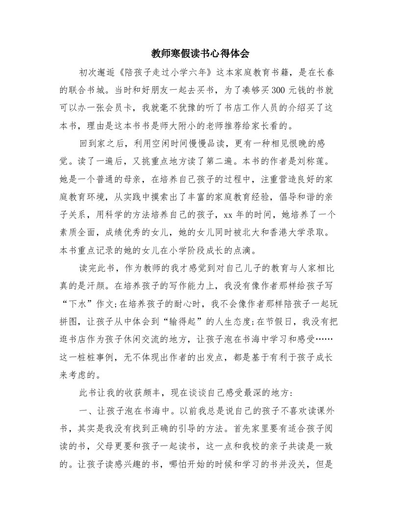 教师寒假读书心得体会