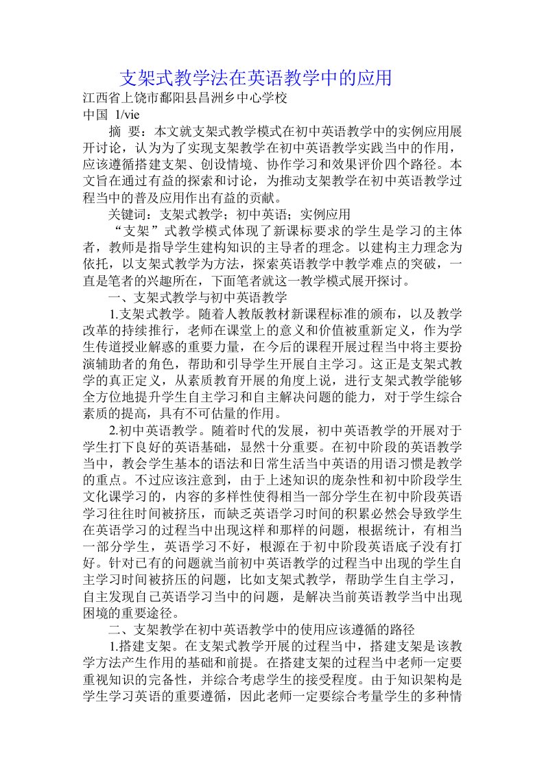 支架式教学法在英语教学中的应用