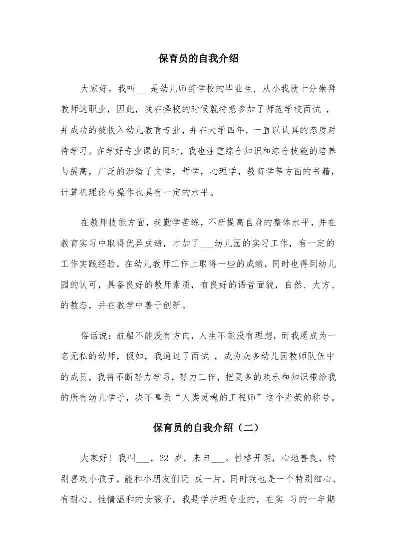 保育员的自我介绍