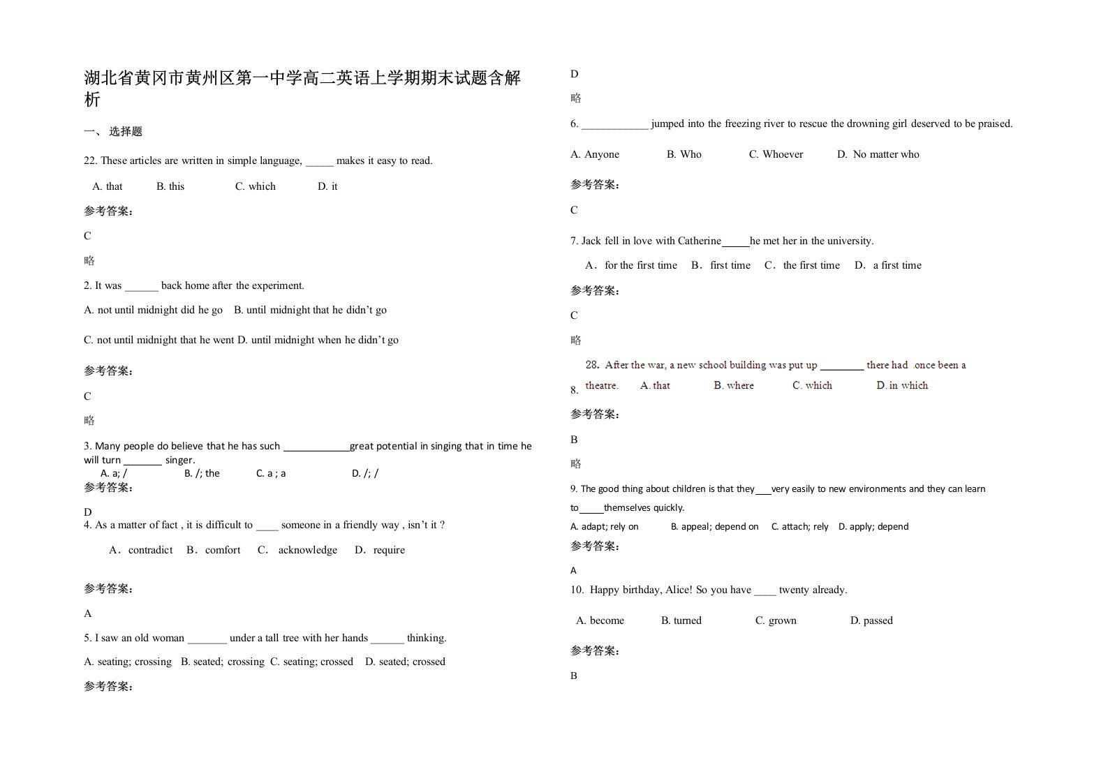 湖北省黄冈市黄州区第一中学高二英语上学期期末试题含解析