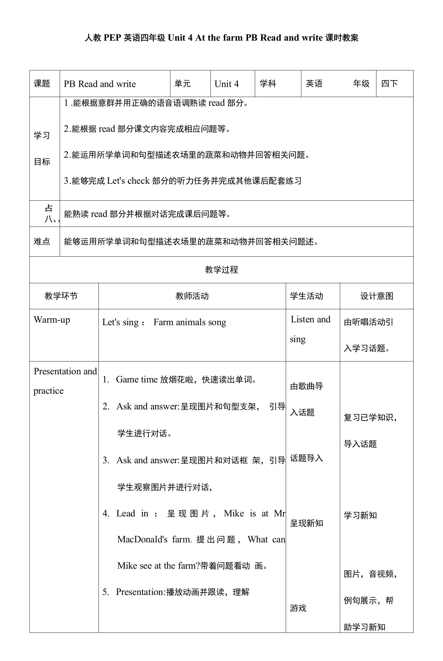 人教pep四年级英语下册公开课优质课Unit