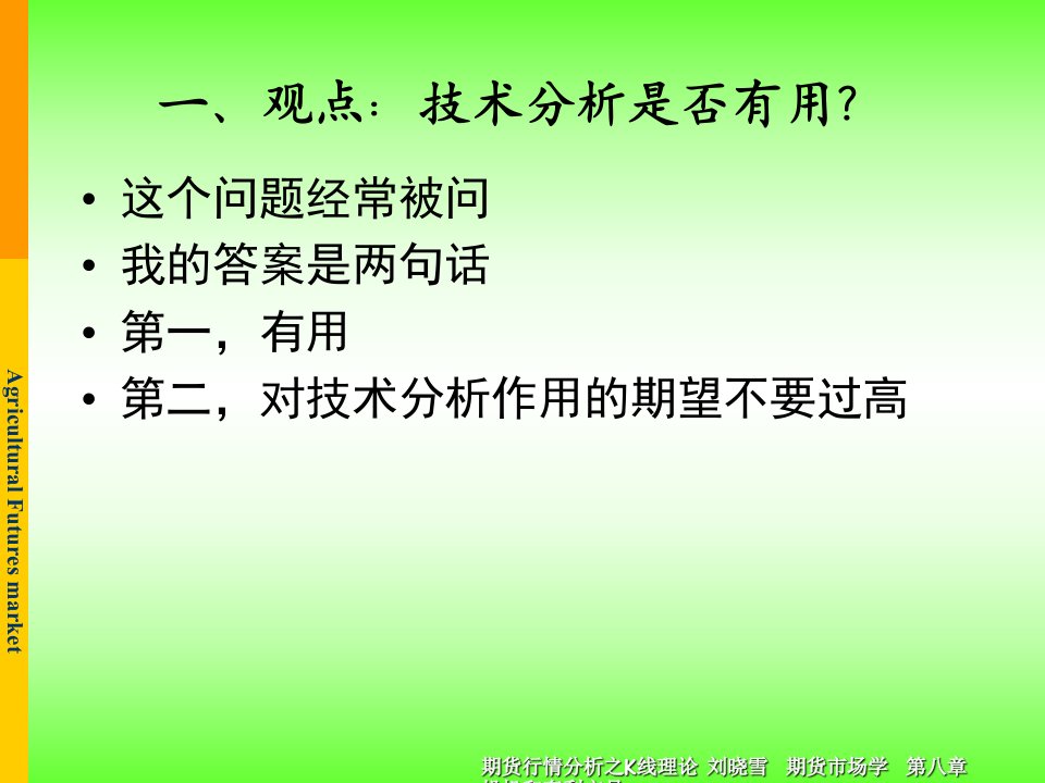 期货行情分析之K线理论课件