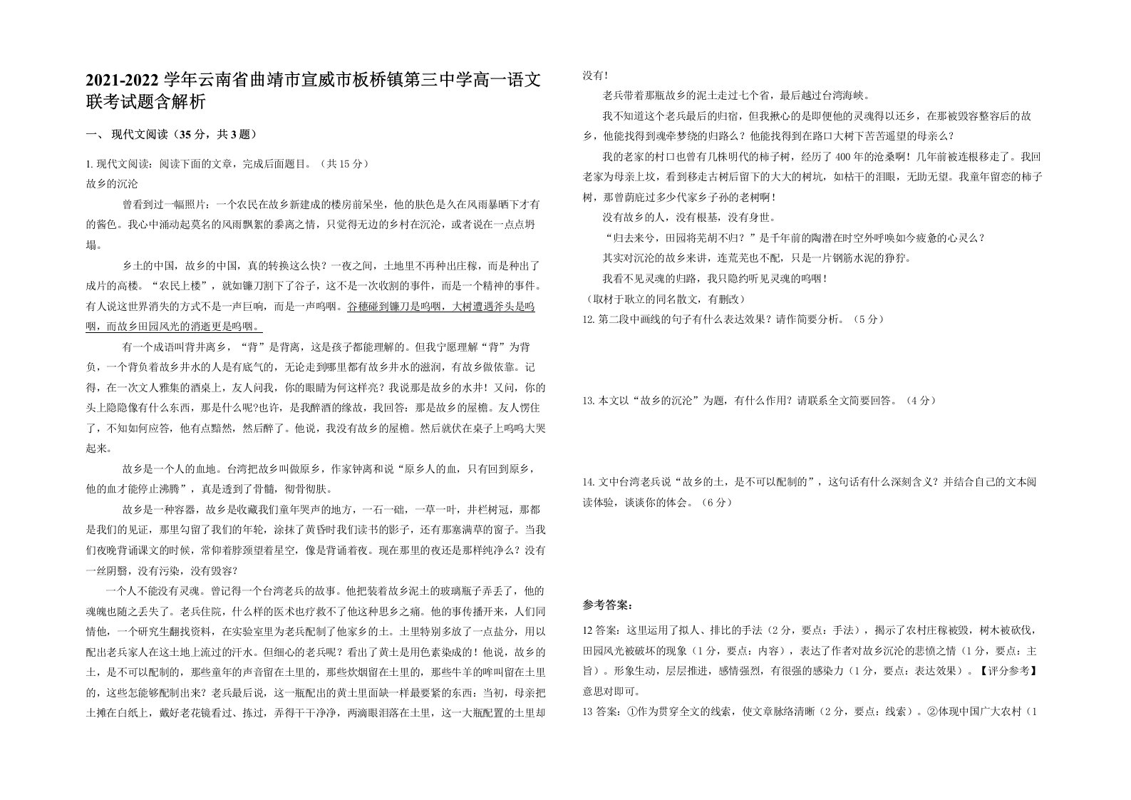 2021-2022学年云南省曲靖市宣威市板桥镇第三中学高一语文联考试题含解析