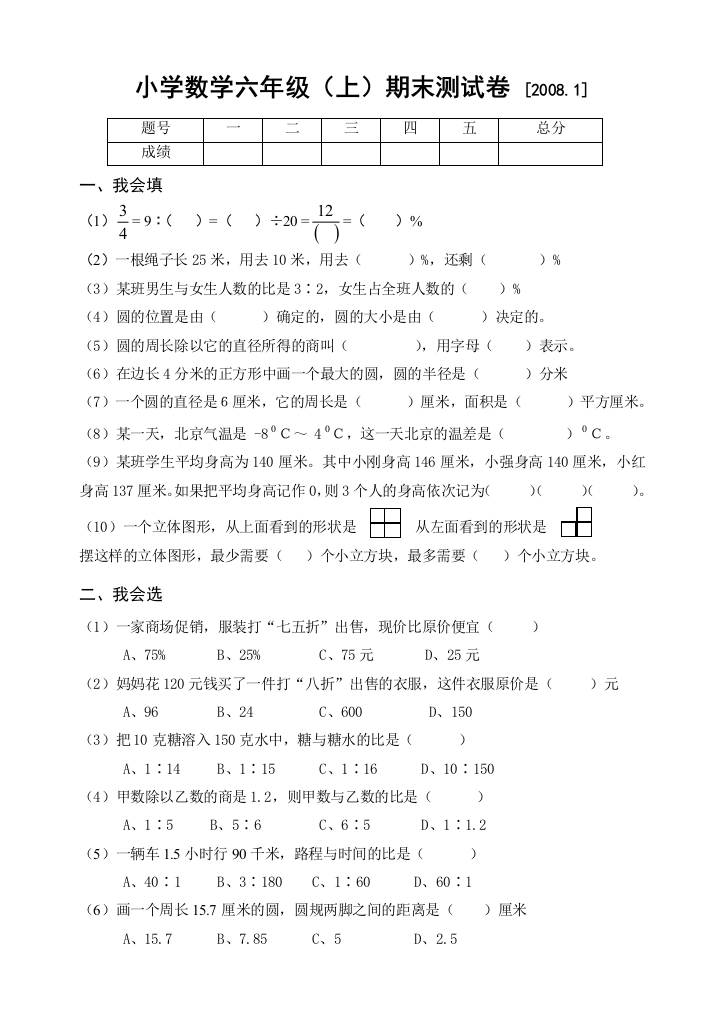 小学六年级数学(上)期末测试卷