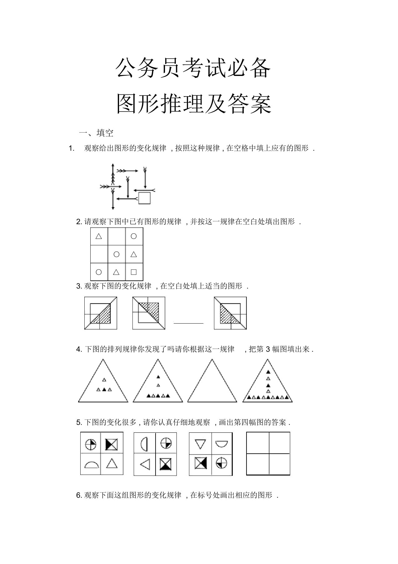 行测75分必备图形推理分析及答案