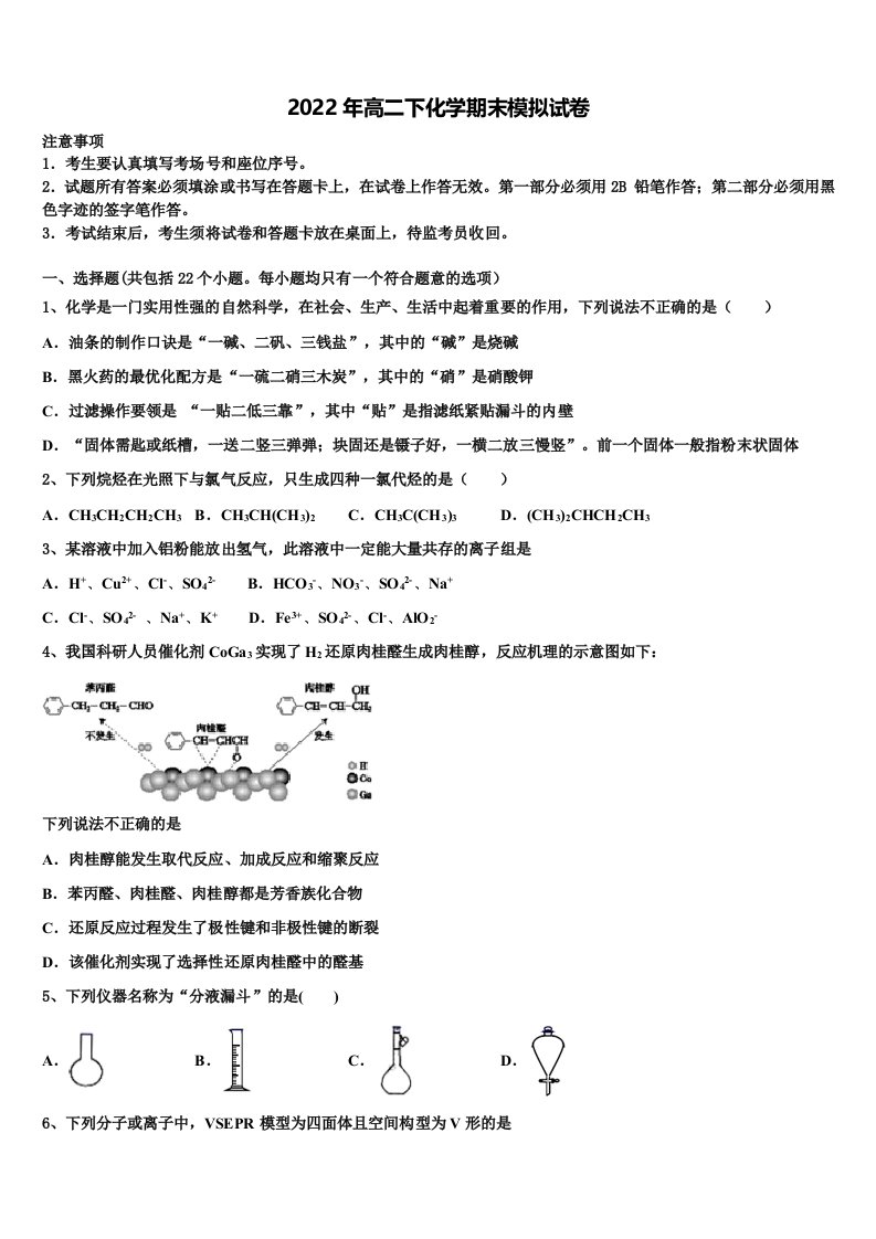 2021-2022学年江苏新沂一中化学高二第二学期期末经典试题含解析