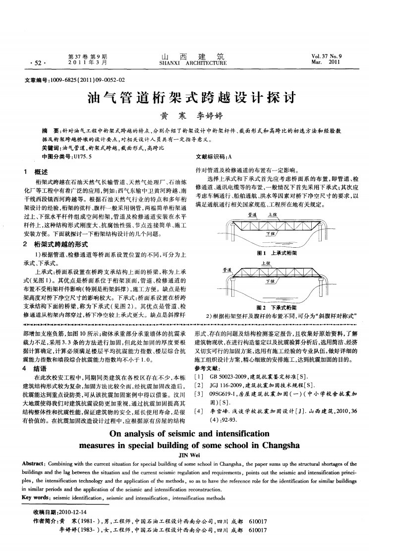 油气管道桁架式跨越设计探讨