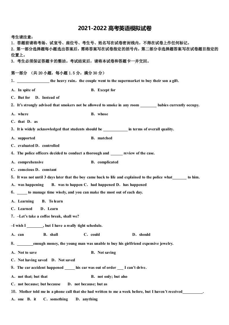 2021-2022学年河北名校高三下学期第一次联考英语试卷含答案