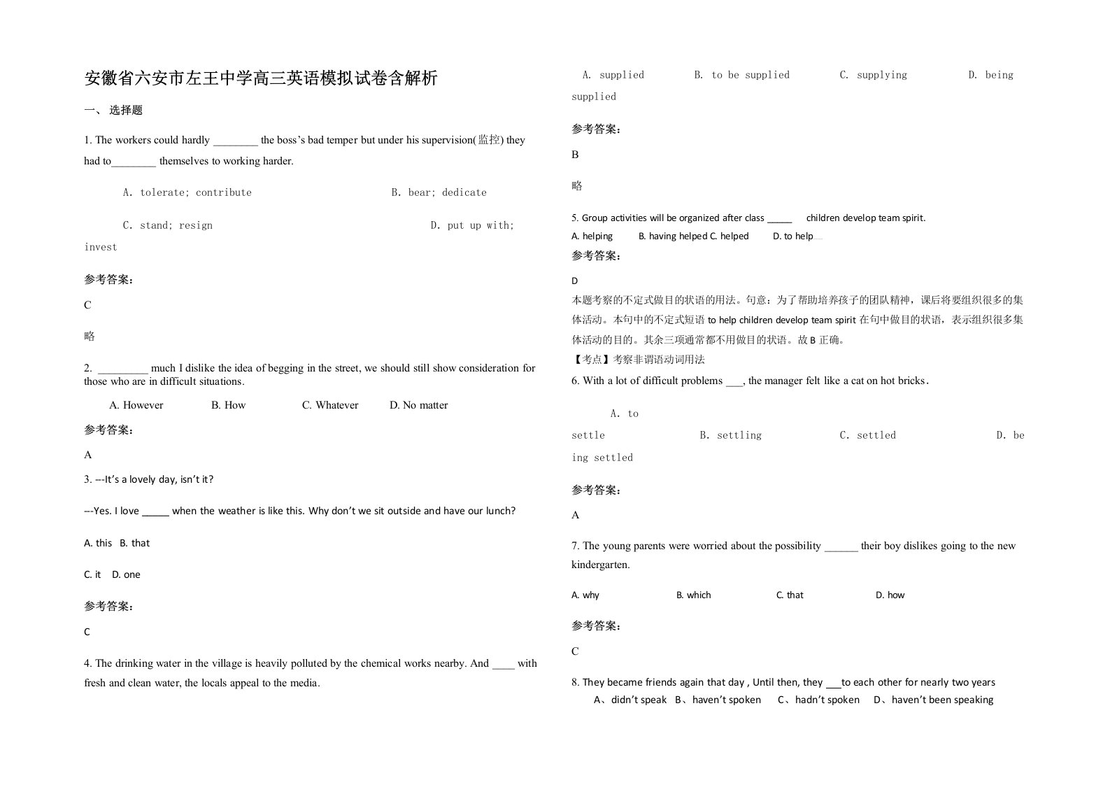 安徽省六安市左王中学高三英语模拟试卷含解析