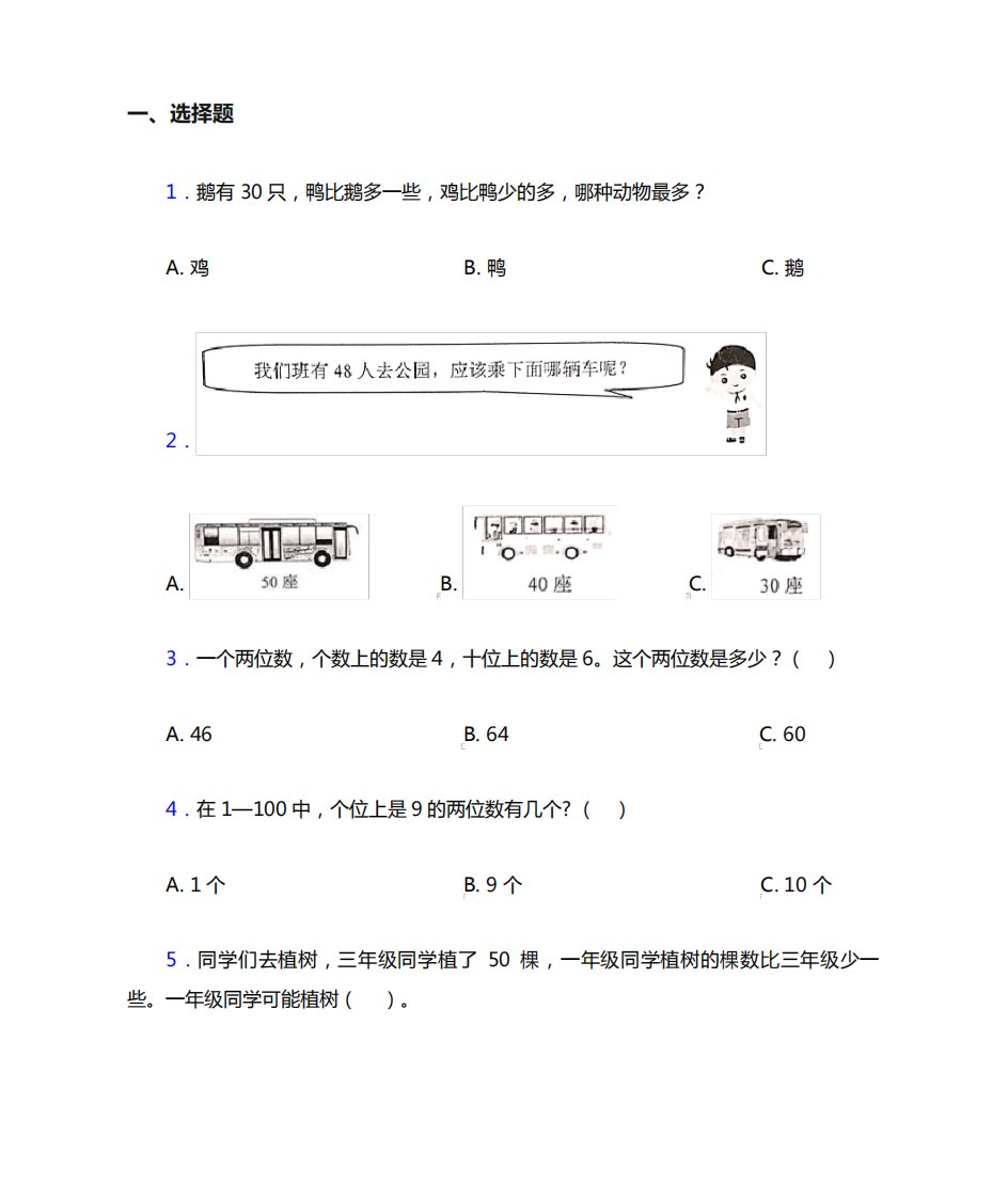 《易错题》小学数学一年级下册第四单元经典复习题(专题培优)(1)