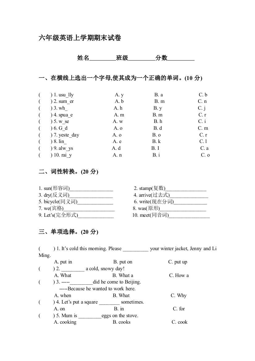 六年级英语上册期末检测试卷20