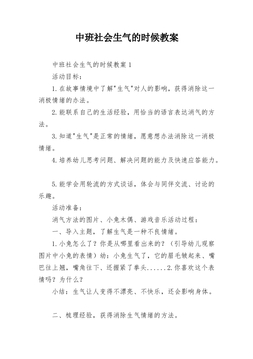 中班社会生气的时候教案