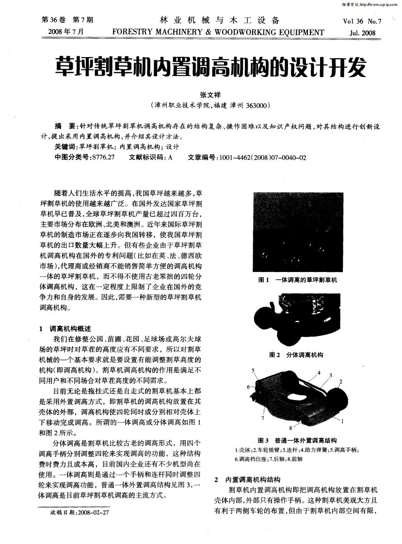 草坪割草机内置调高机构的设计开发.pdf