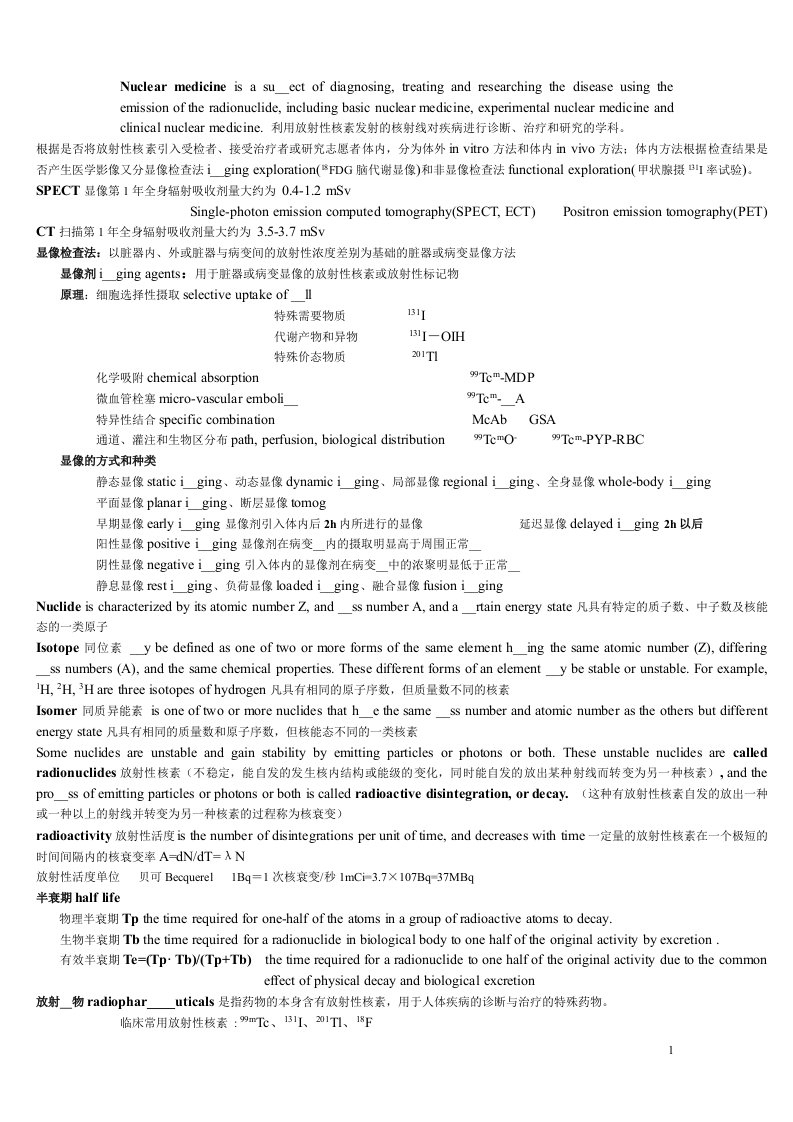 利用放射性核素发射的核射线对疾病进行诊断