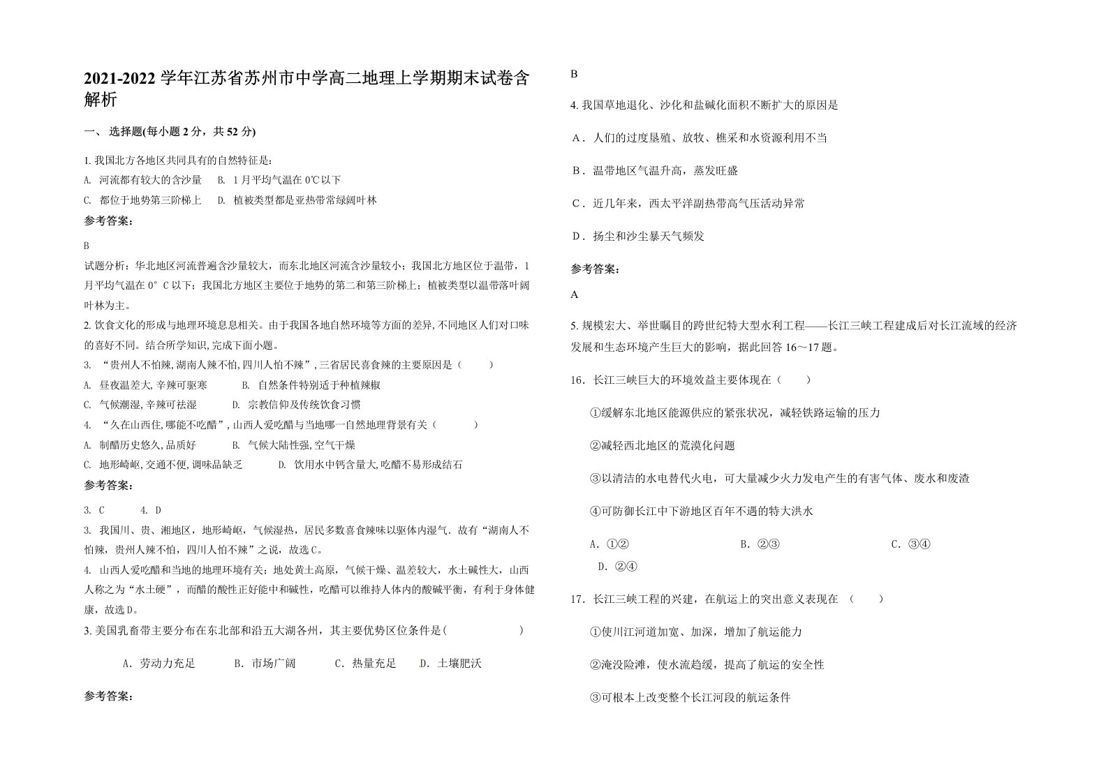 2021-2022学年江苏省苏州市中学高二地理上学期期末试卷含解析