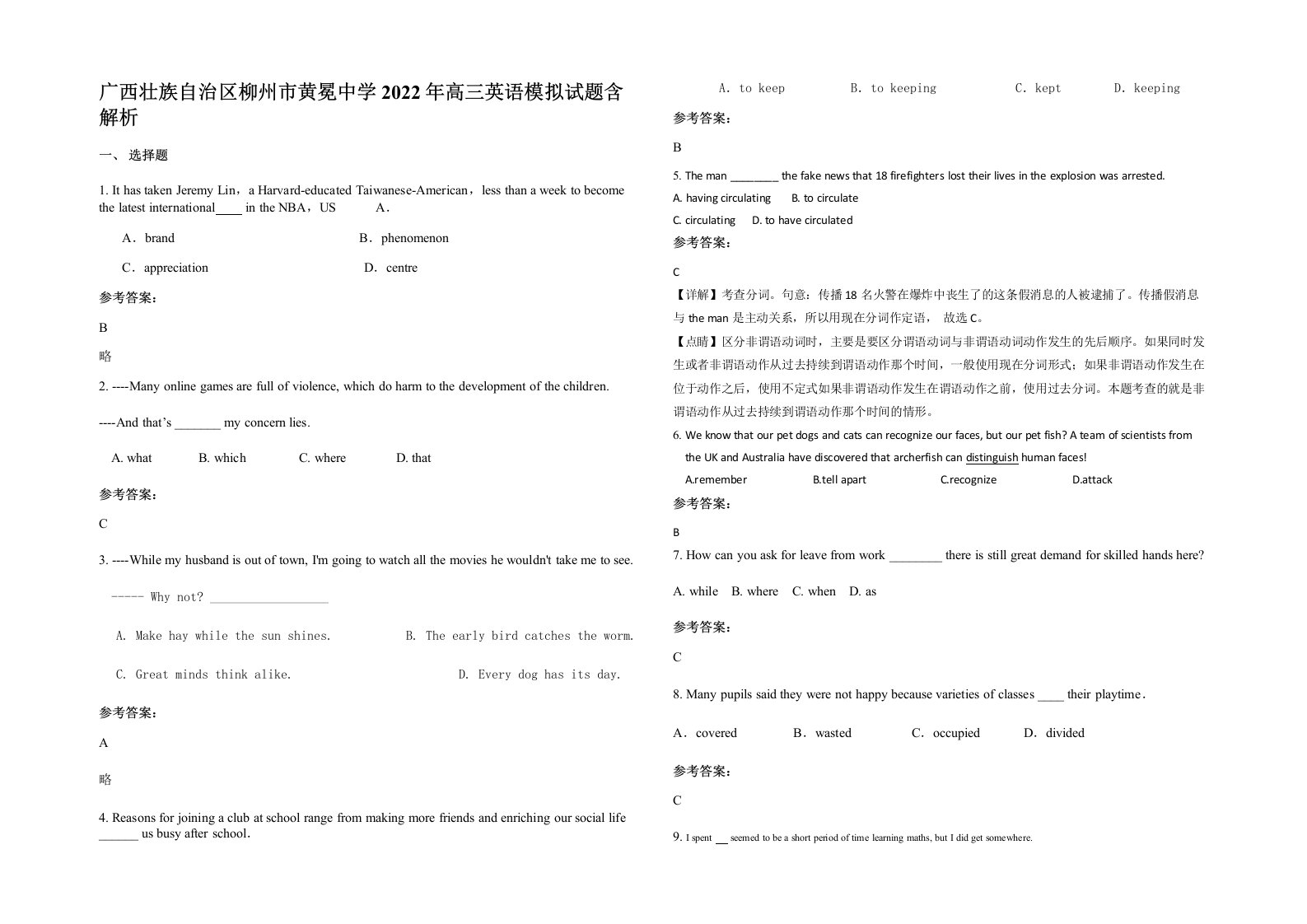 广西壮族自治区柳州市黄冕中学2022年高三英语模拟试题含解析