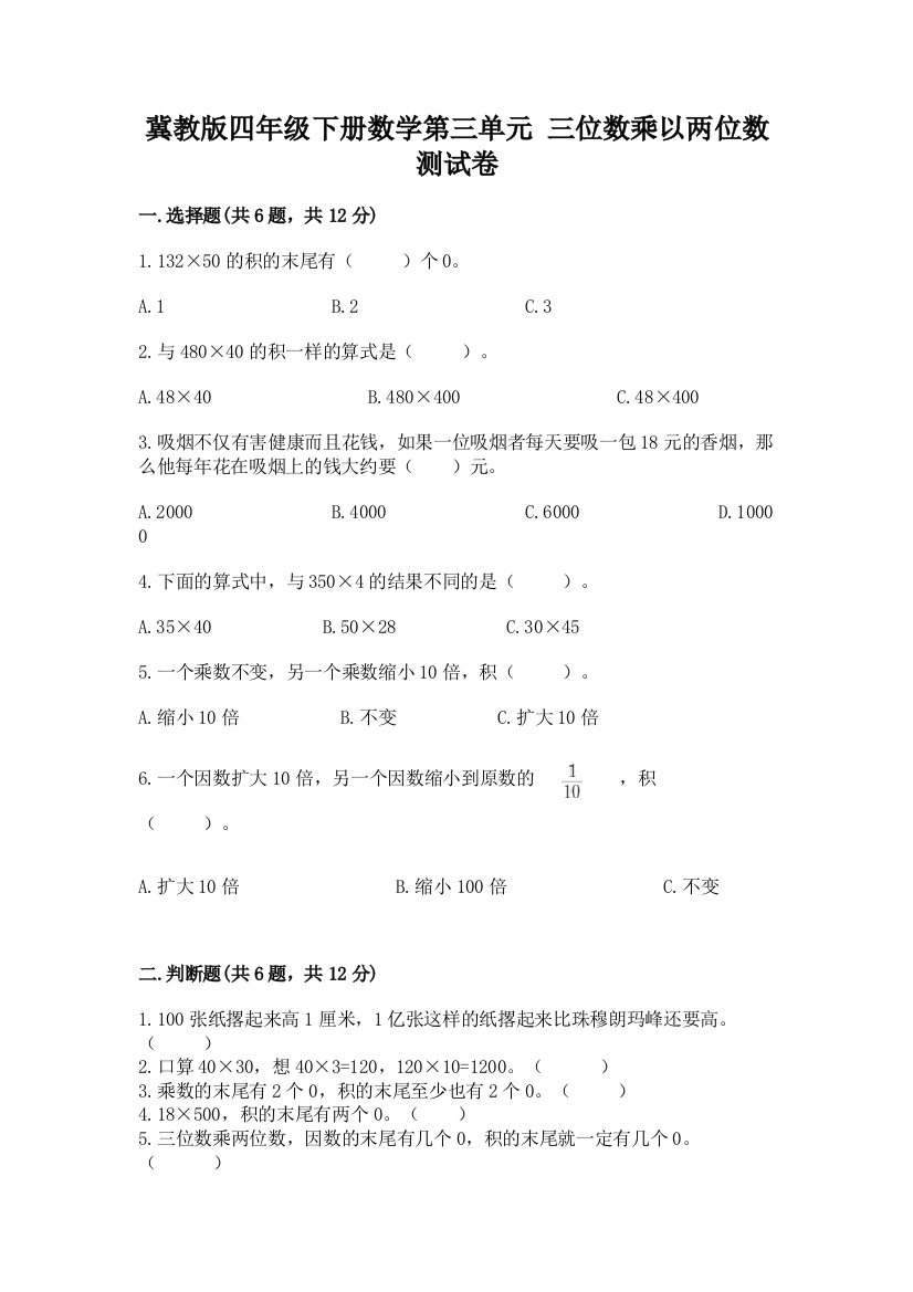 冀教版四年级下册数学第三单元